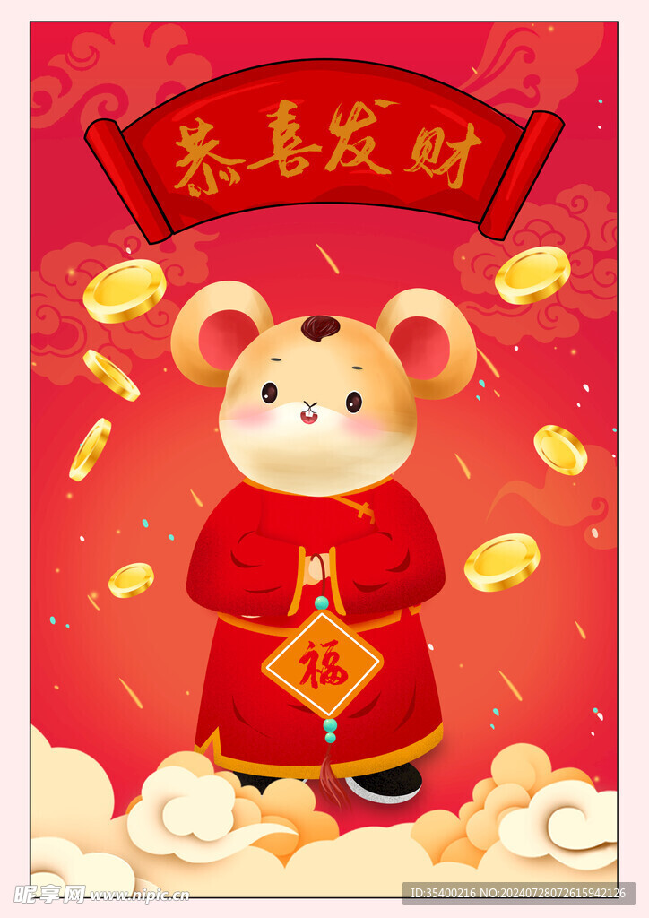 鼠年背景