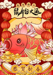 鼠年背景