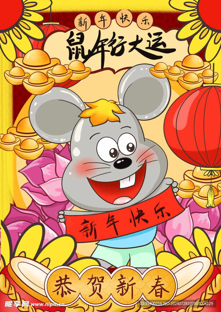 鼠年背景