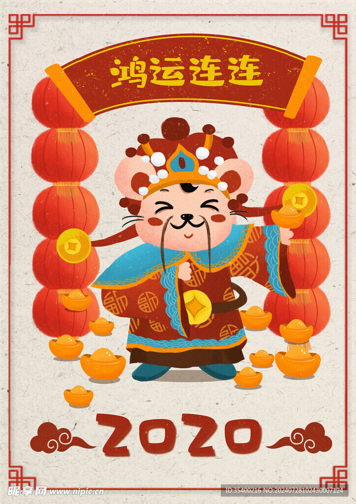 鼠年背景