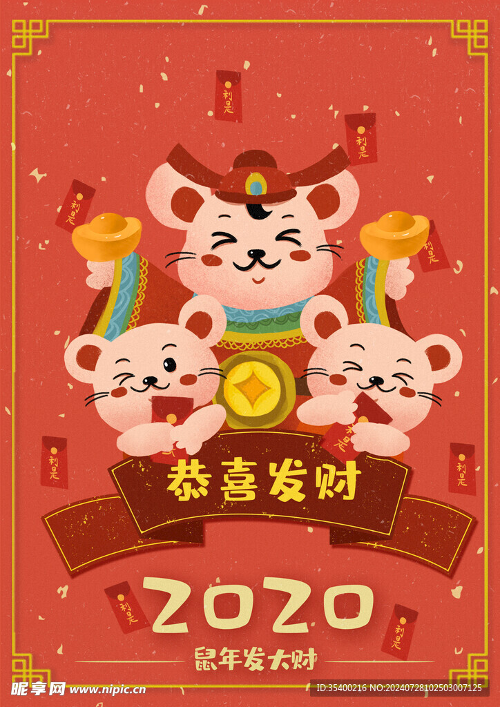鼠年背景