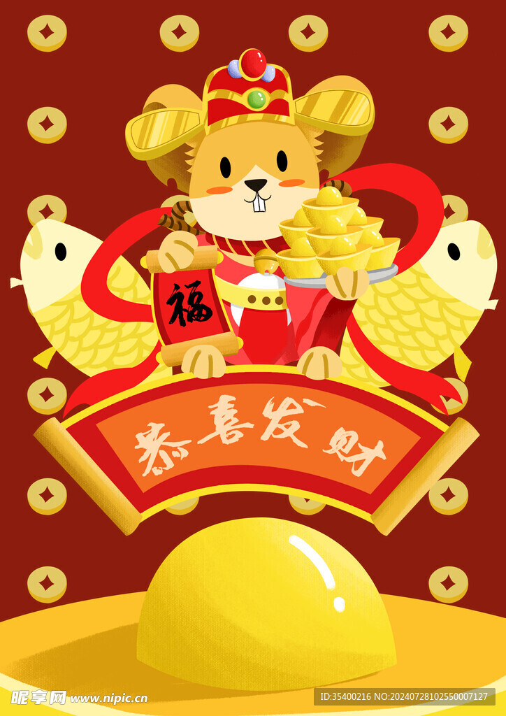鼠年背景