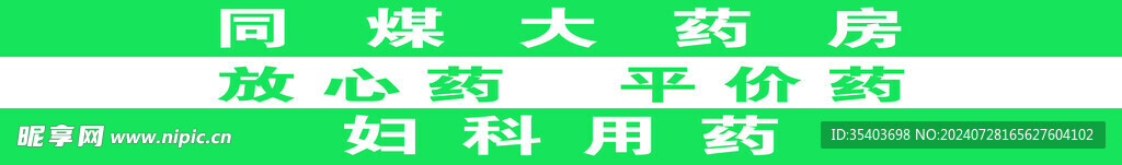 药店