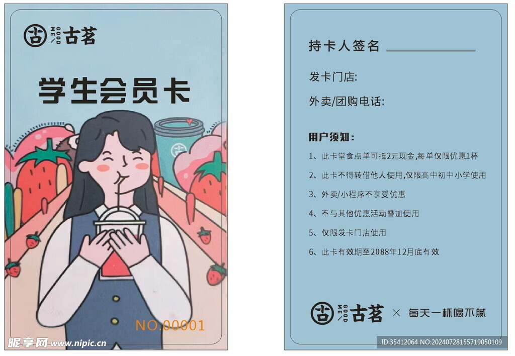古茗会员卡
