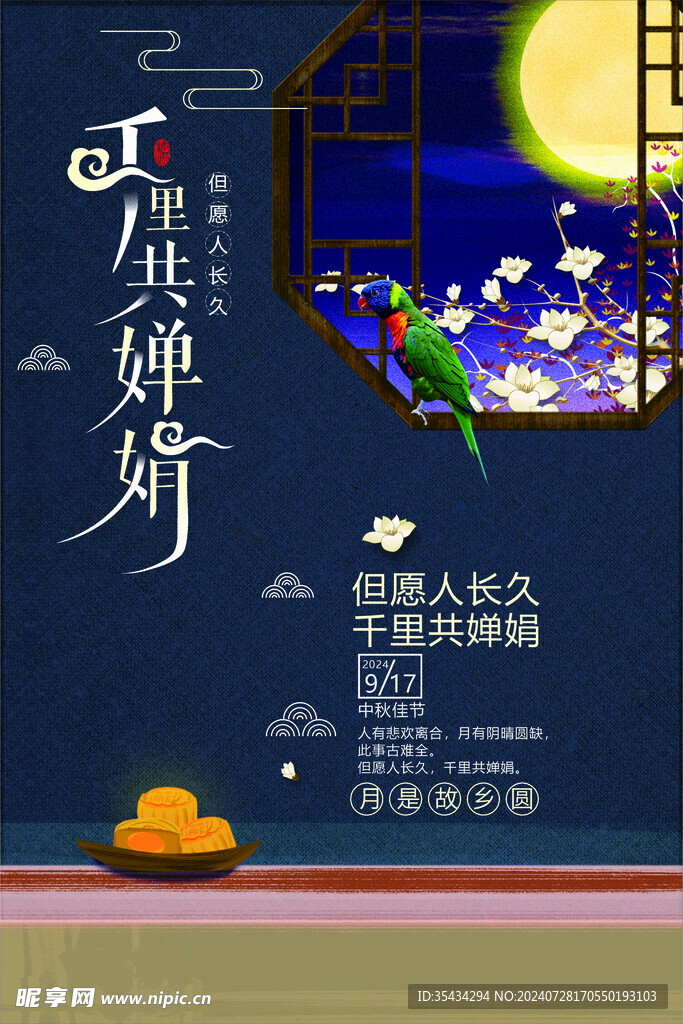 但愿人长久