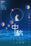 中秋