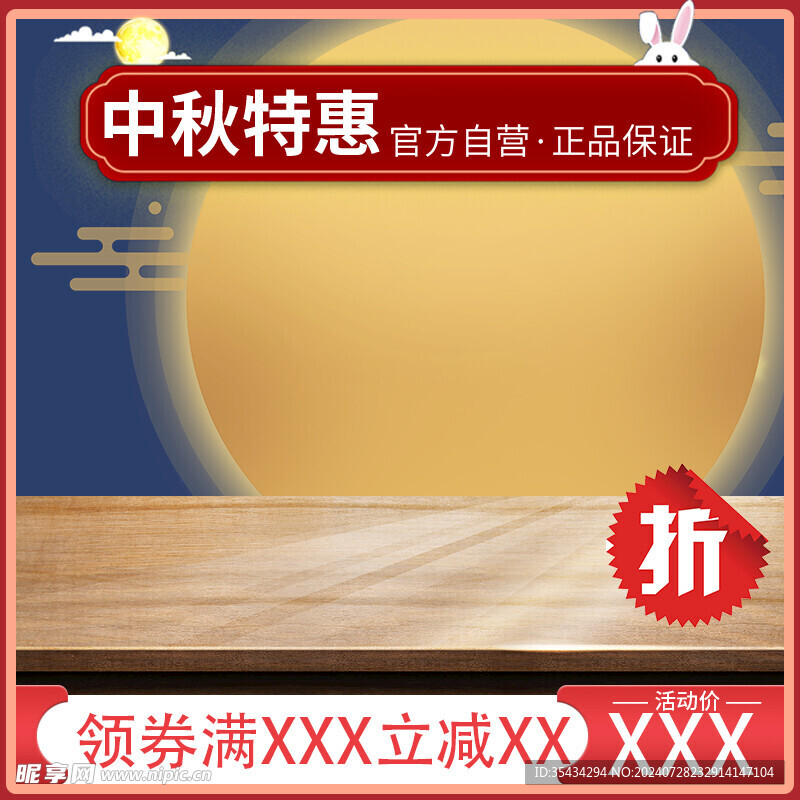 中秋特惠