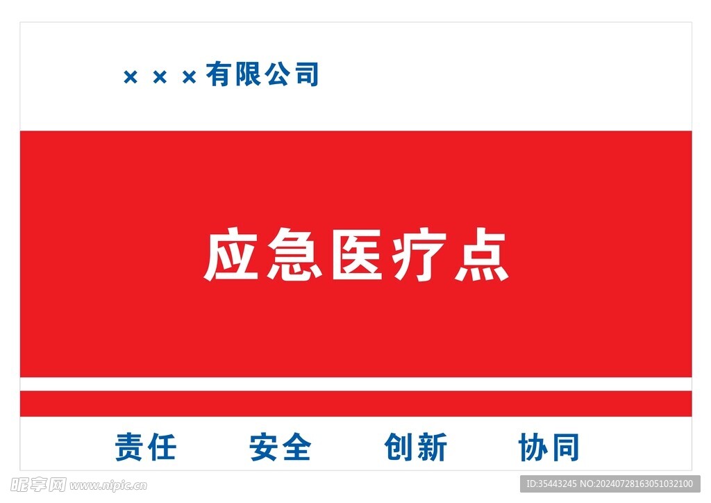 应急医疗