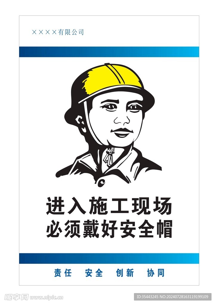 进入施工现场