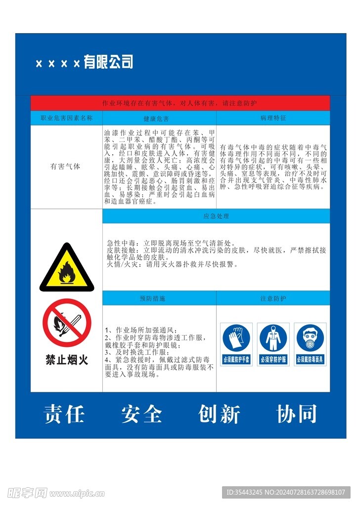 电焊烟尘职业危害告知