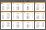 2025日历
