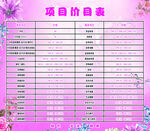 美容价格表