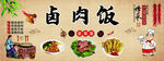 卤肉饭