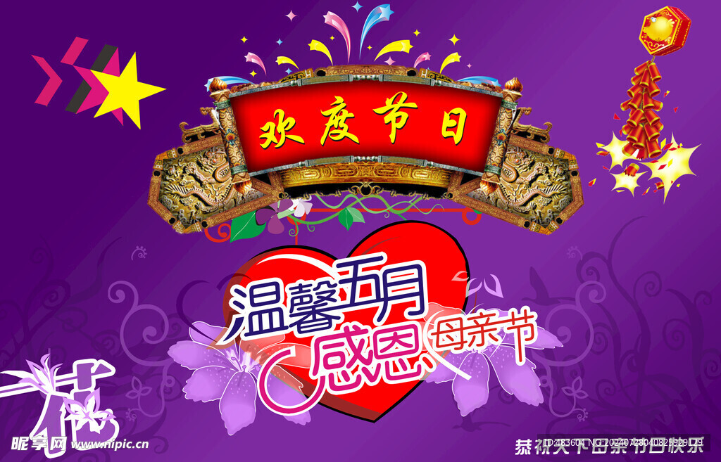 母亲节快乐