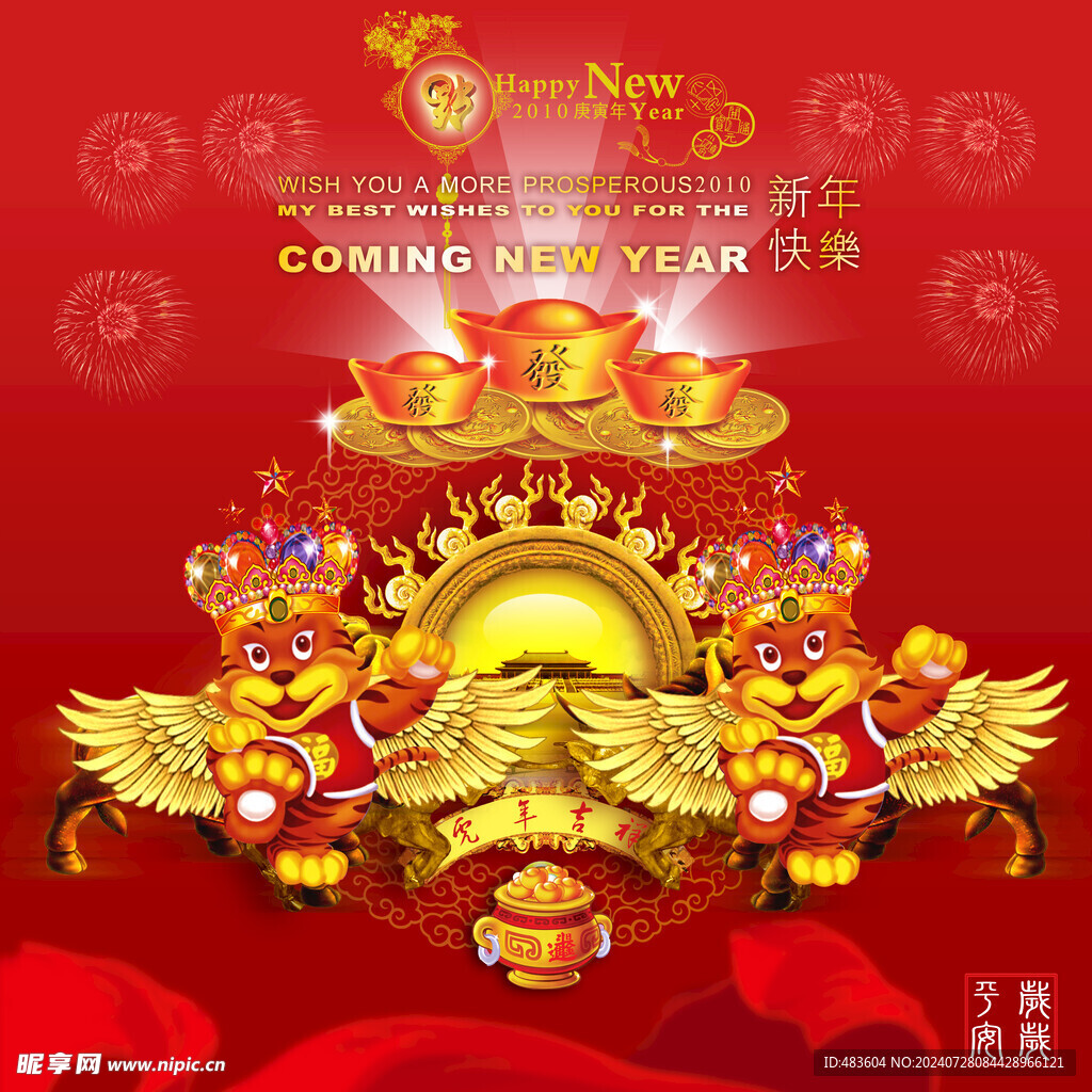 新年快乐