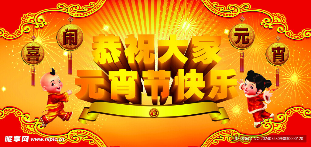 元宵节快乐