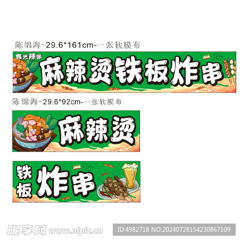 麻辣烫海报