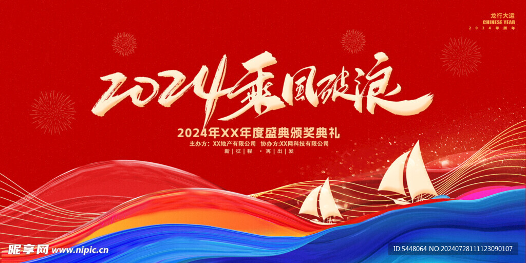 乘风破浪