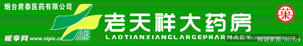 老天祥大药房门头