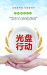 光盘行动