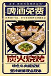 啤酒烧烤夜宵海报