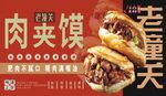 肉夹馍
