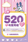 520海报设计