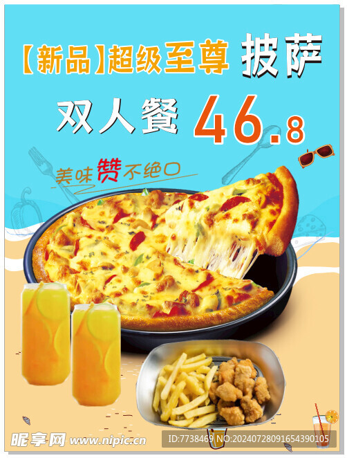 披萨  新品上市  双人餐