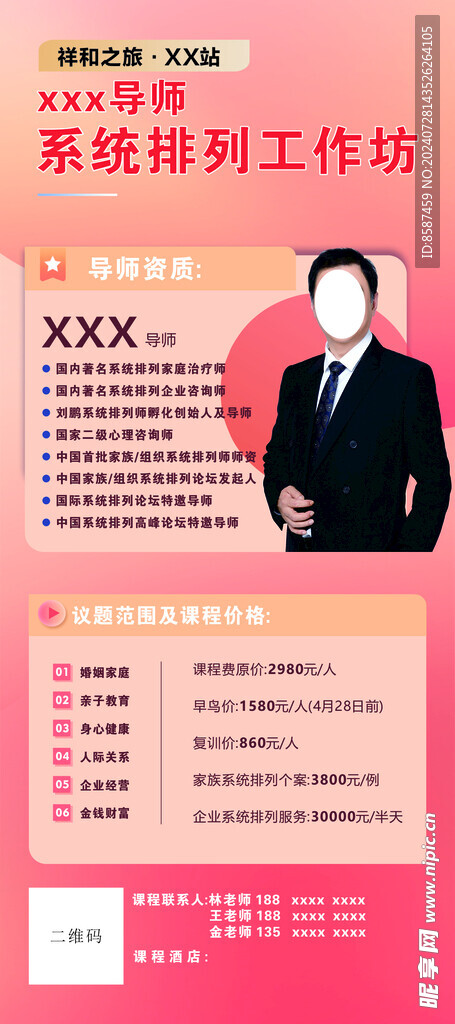 导师展架海报