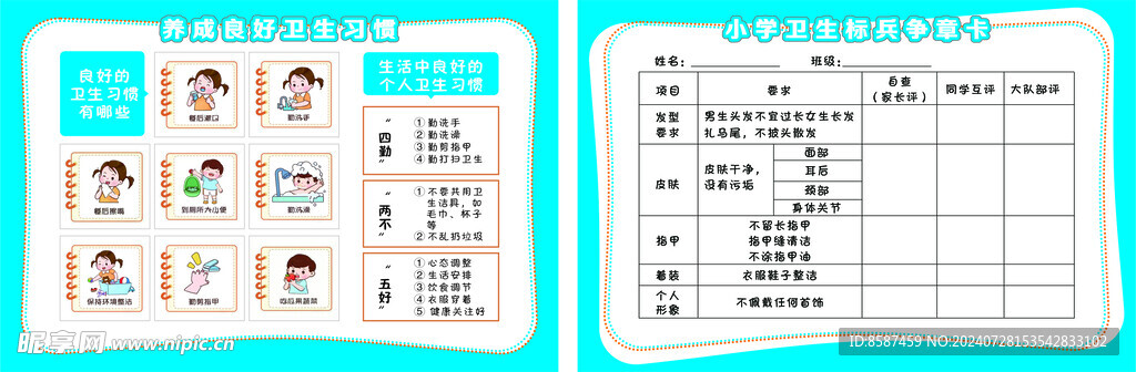 卫生标兵卡