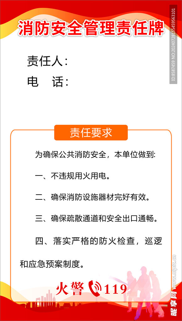 消防安全管理责任牌