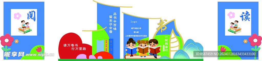 书香校园