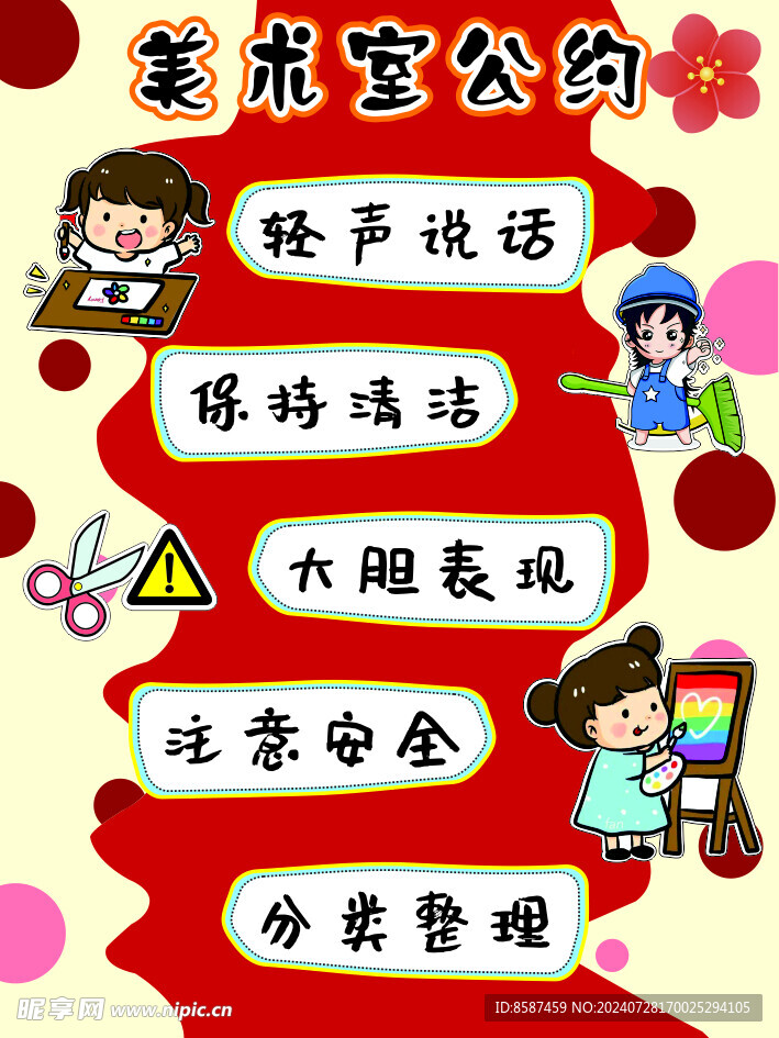 美术室公约