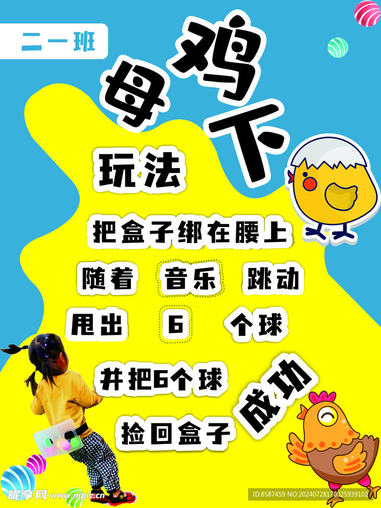 母鸡下蛋