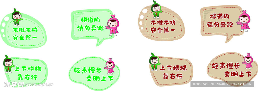 楼道安全标语