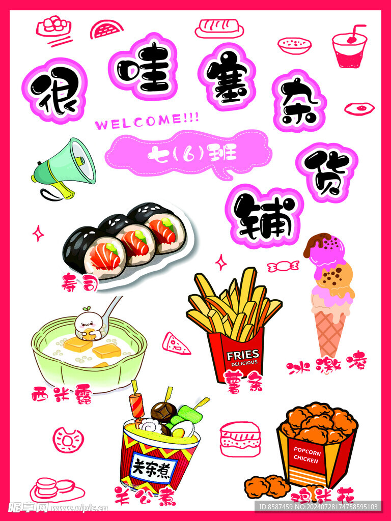遇见美好食光