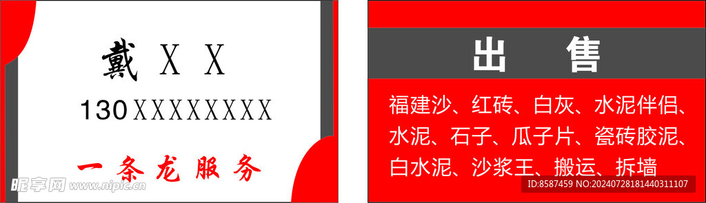 出售名片