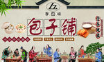 包子店门头