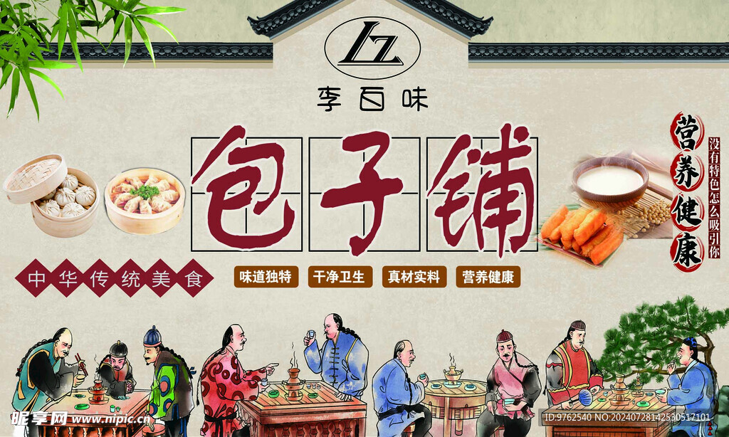 包子店门头