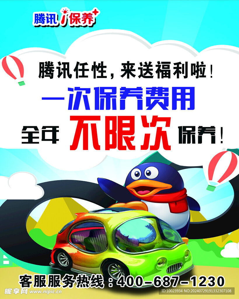 保养海报