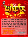 周年庆