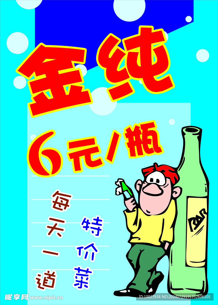 POP海报