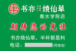 烧仙草期待您光临
