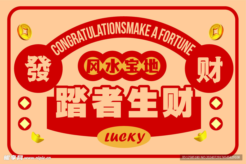 踏者生财
