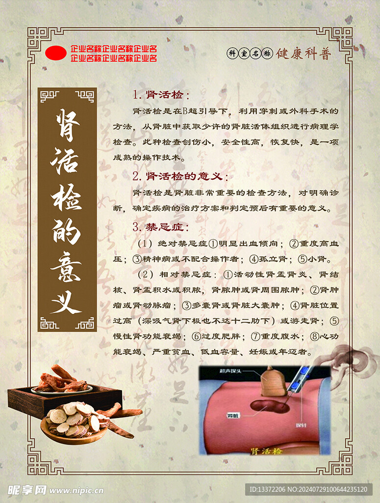 肾活检的意义