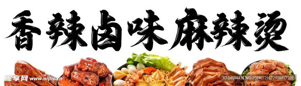 特色卤味画面