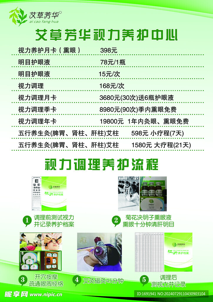 养护流程