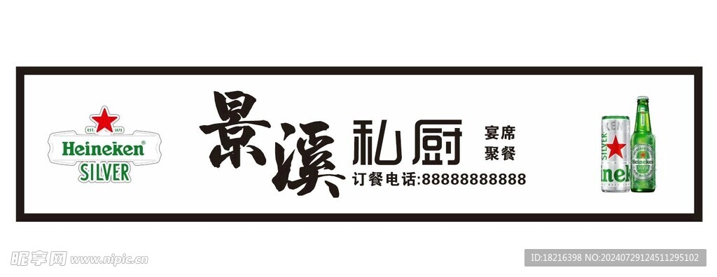 景溪私厨门头