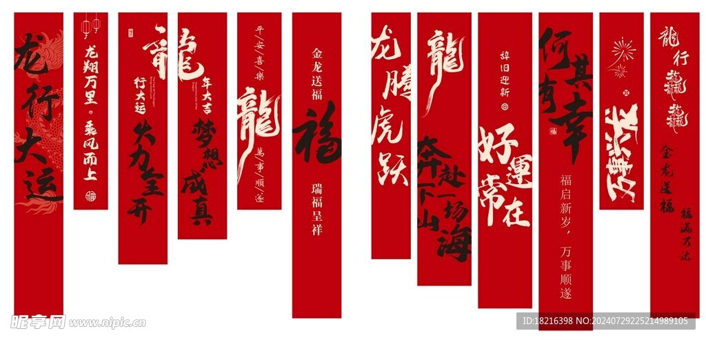 新春挂布条幅