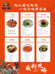 聊三国 蘸料攻略